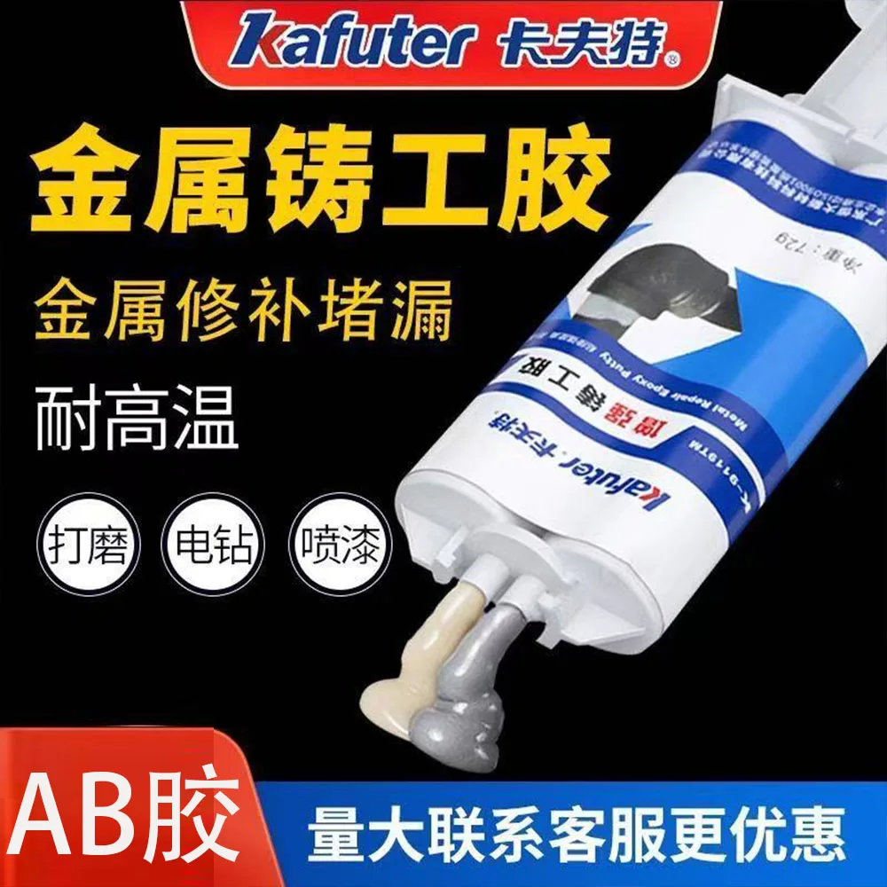 

High Strength AB Glue Strong Metal Repair Glue Cold Welding Glue Magic Plastic Repair Industrial Repair Agent 50ml AB Sealant