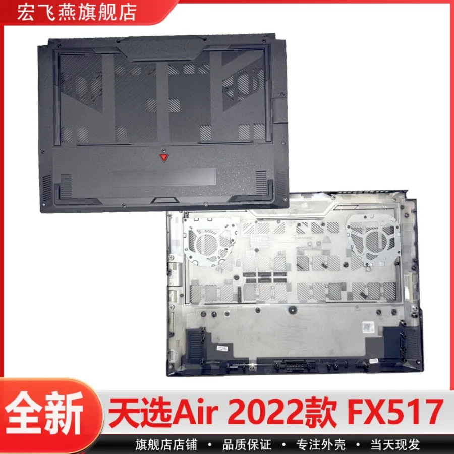 for Hong Feiyan, Tianxuan Air 2022 FX517 TUF Dash F15 2022 FX517ZC FX517ZM FX517ZE FX517ZR notebook bottom case back cover D