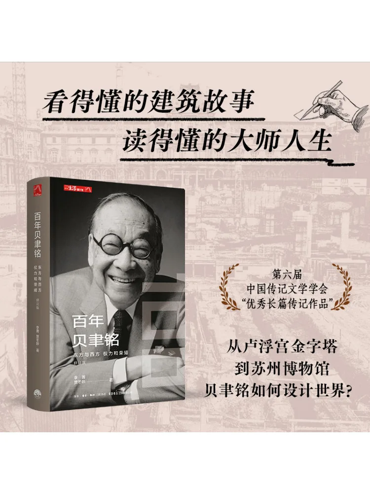 

Book-Winshare Centenary Of I M Pei The Power and Glory Of East and West