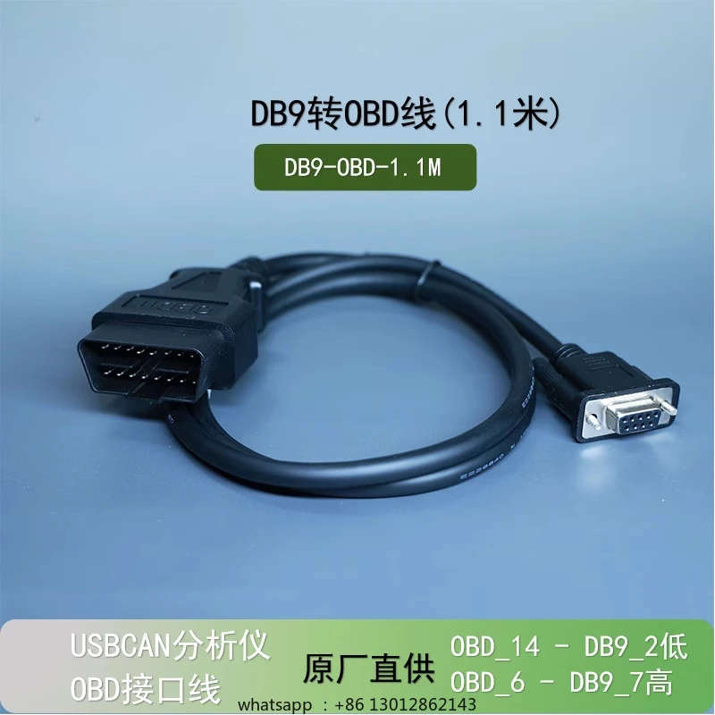 OBD diagnostic tool cable for use with USBCAN