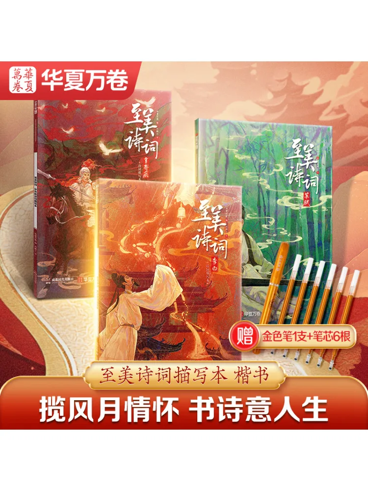 

Book-Winshare Supreme Poetry 3 Volumes in Total