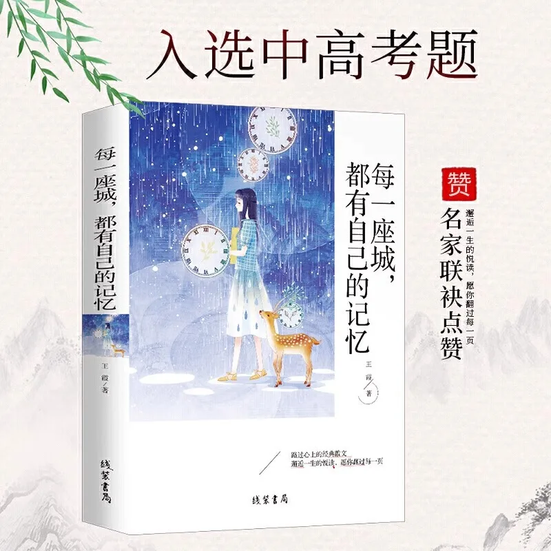 Every City Has Its Own Memory, A Collection of Classic Contemporary Literature and Selected Essays