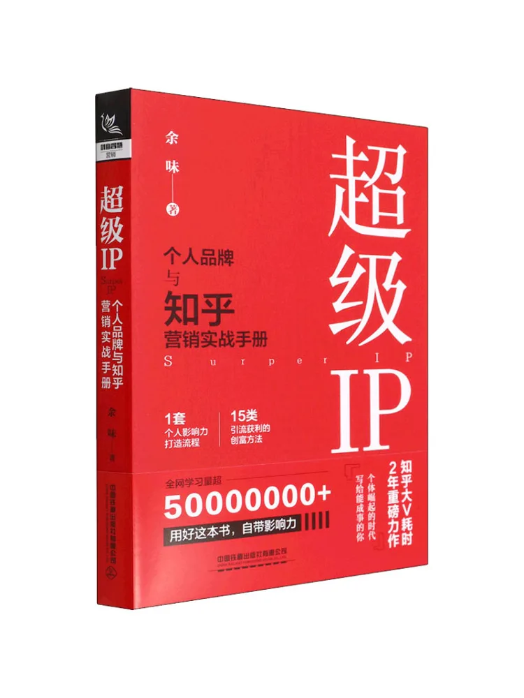 

Book-Winshare Super Ip Персональный бренд и практическое руководство по маркетингу Zhihu