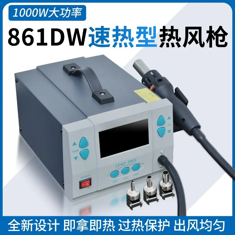 861DW quick heating type hot air gun intelligent liquid crystal digital display temperature regulation 1000W high power