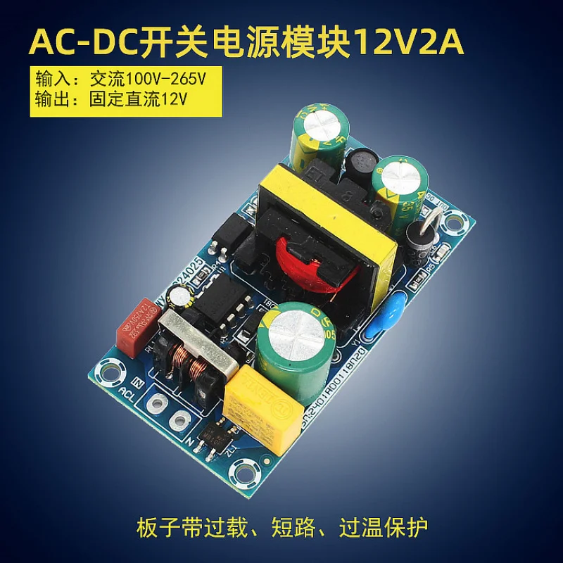 AC-DCSwitching Power Supply Module 110V220VTurn12V2AIsolated Power Supply 25WFull Power Supply Bare Board