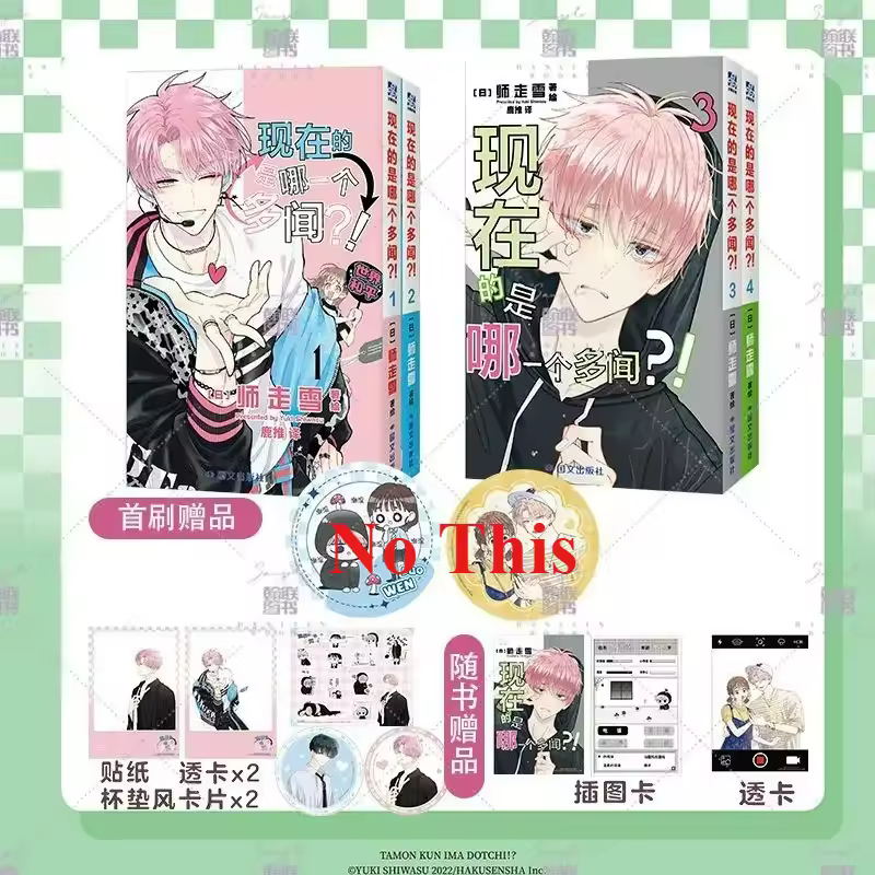 Which Tamon Is It Now?! Manga Book Vol.1-6 Chinese Version Popular Idol Comedy Comics Multiple Book Sets Available - Image 8