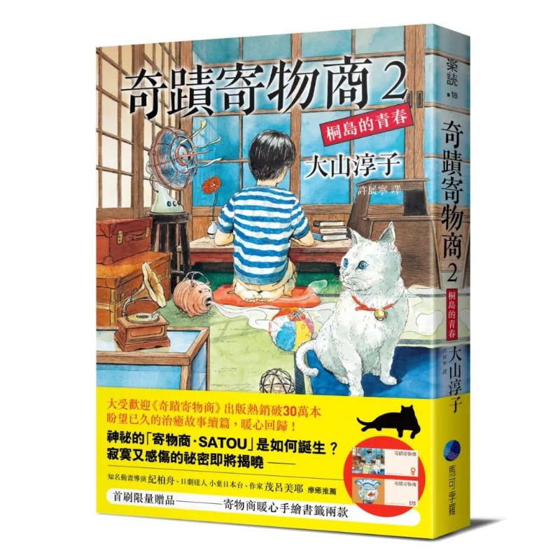 

Miracle Consignor 2 The Youth Of Kirijima Comes With Two Warm Handdrawn Bookmarks From The Consignor Junko Oyama 9789865509613