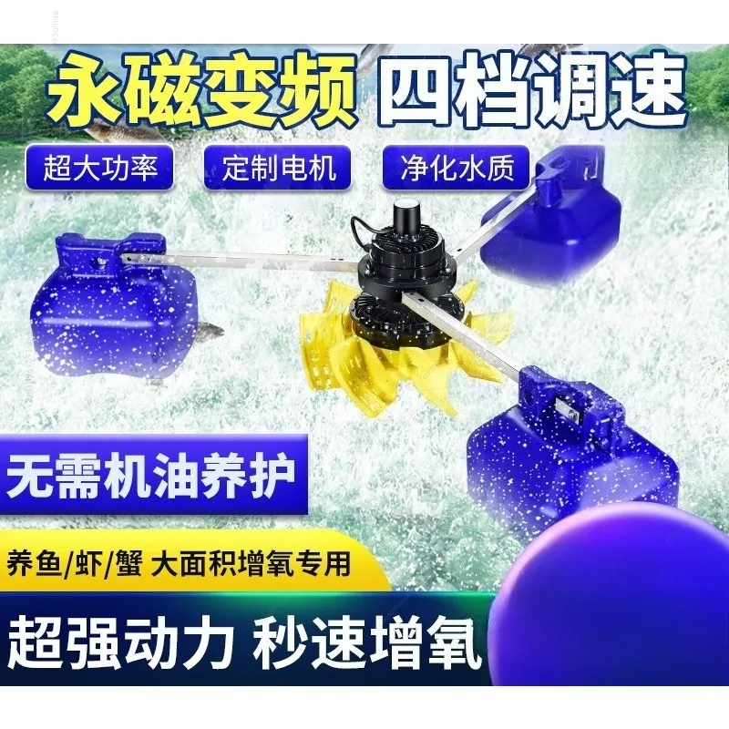 Permanent Magnet Variable Frequency Impeller Aerator, 220V/380V, Automatic Large Size, for Fish Pond Aquaculture