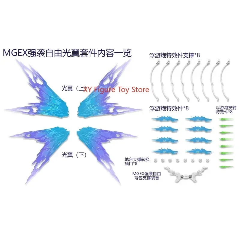 Flaming Snow DDB-MGEX Strike Freedom Wing of Light Option Set Parts for Assembly Model Building Tools Hobby DIY Accessories