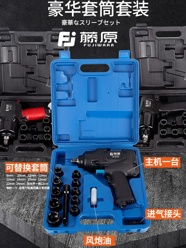 FUJIWARA Industrial Grade 1/2 Inch Pneumatic Wrench Small Wind Cannon Heavy Duty Auto Repair Tool Storm High Torque