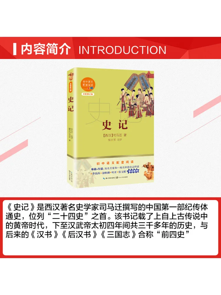 Book-Winshare The Records Of the Grand Historian New Revised Edition Companion Reading For Junior High School Chinese Language