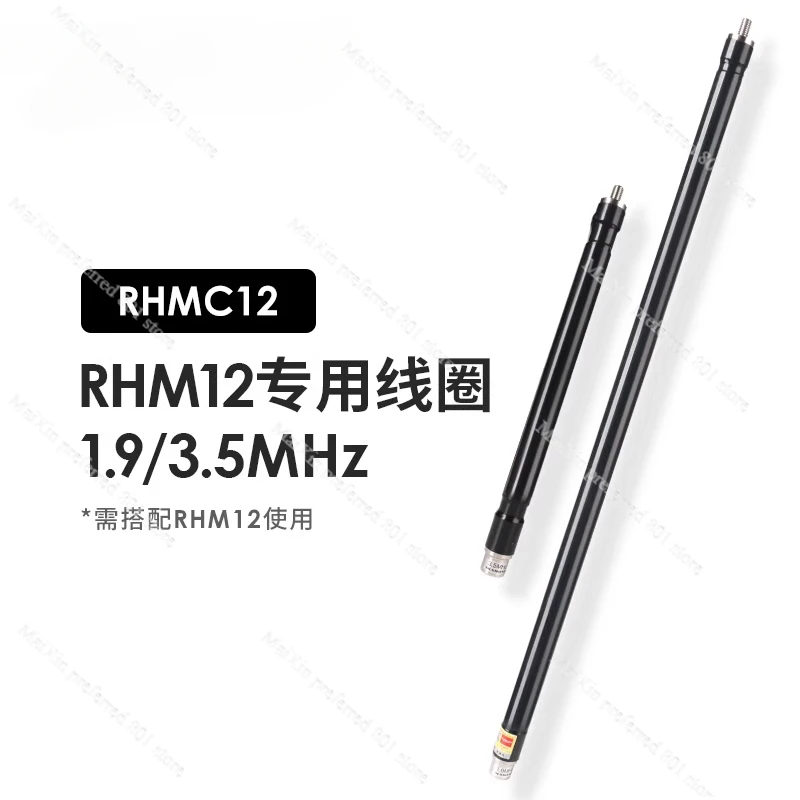 Suitable for RHM12 special coil RHMC12 1.9/3 MHz HF antenna portable tie rod antenna