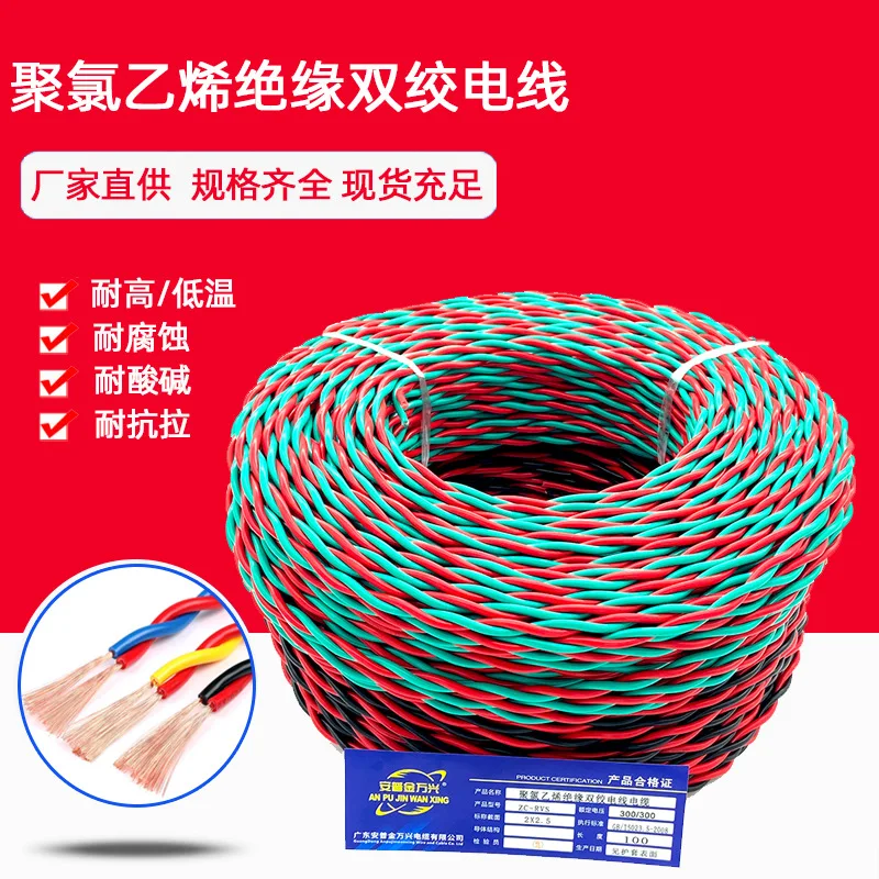 Pure Copper Flower Wire RVS2 Core 0.751 1.5 2.5 Square Household Twisted-pair Wire Fire Signal Line Lamp Head Wire
