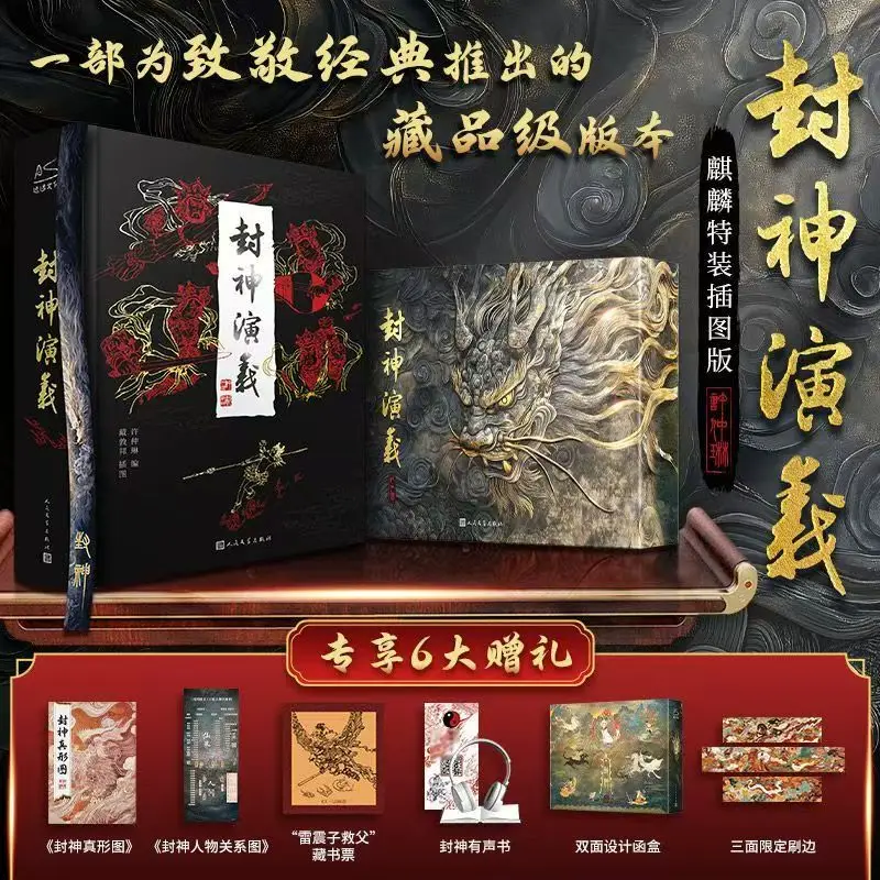 Investiture of The Gods Brushed Edge Illustrated Collector's Edition Traditional Art Mural Style Chinese Classical Novels