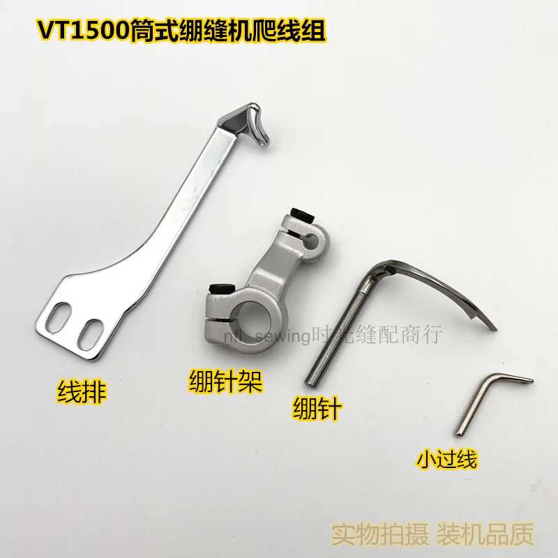 VT1500 Bobbin Bobbin Sewing Machine Climbing Wire Group Network Cable Hook And Bottom Machine Sewing Needle Row Needle Clip Over