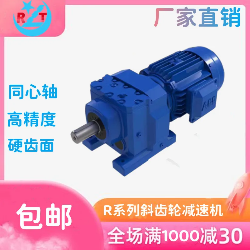 R coaxial helical gear reducer RF77 87 97 107 hard tooth surface