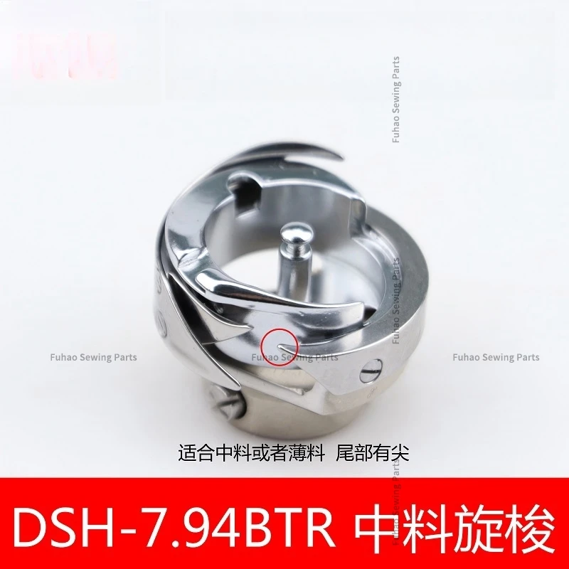 DSH-7.94BTR Spinning Shuttle Lathe Lathe Spinning Shuttle Automatic Thread Cutting Machine Sewing Machine Spindle Head