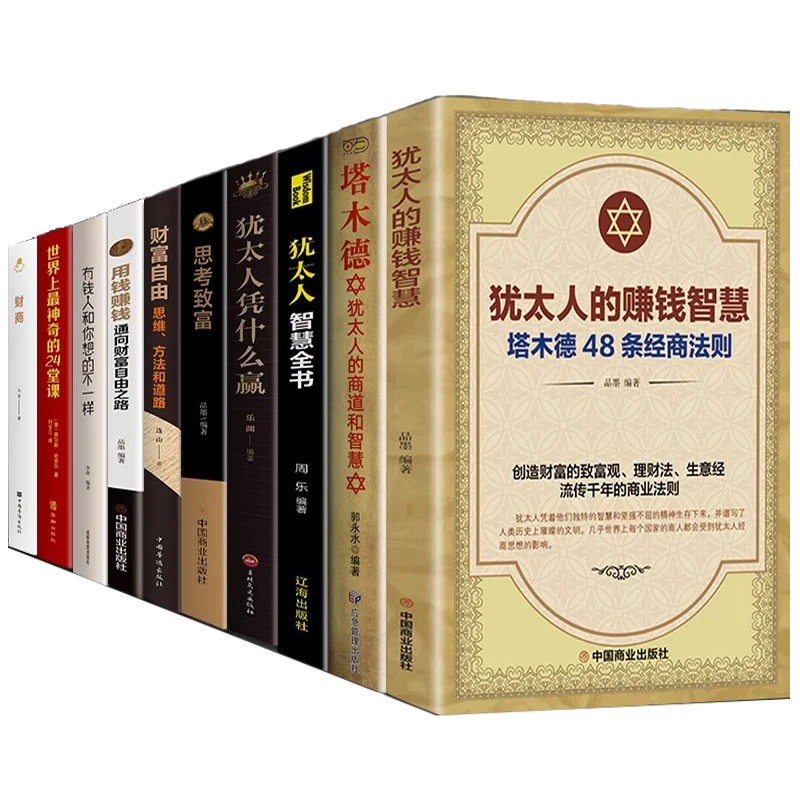 The 48 Talmud Rules of Business, The Jewish Book of Money Making Wisdom, and The Inspirational Book of Success