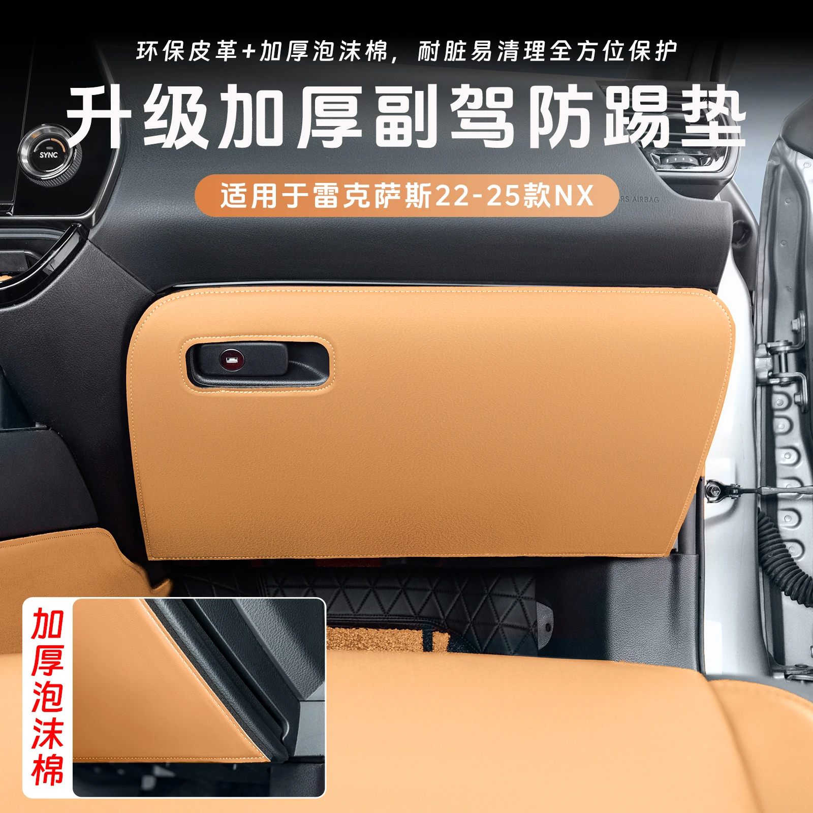 

For Lexus NX NX260 350h 2022-25 Leather Car Door, Passenger Storage Box Anti Kick Pad