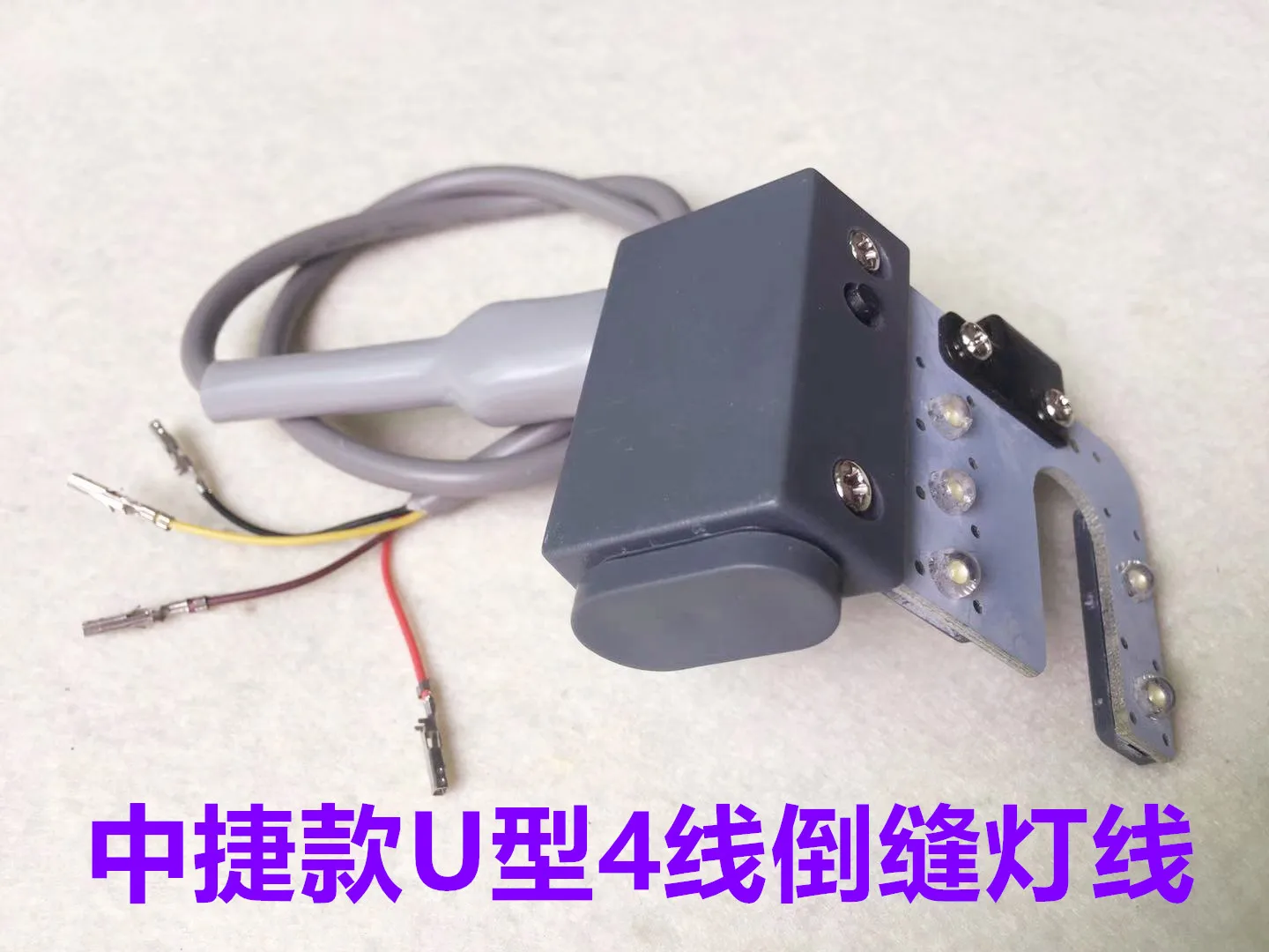 Zoje 9701 Computer Lockstitch Light Cable Reverse Switch All-in-One Machine U-Shaped Reverse Light Reverse Light Cable Reverse