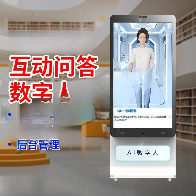 Library AI Digital Human AI Virtual Librarian Intelligent Consulting Service Guide All-in-One Machine