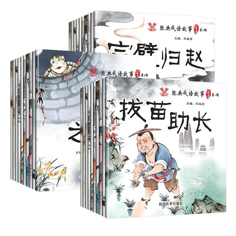 Chinese Idiom Story Picture Book 10 Color Picture Phonetic Version Early Childhood Education and Enlightenment Story Books