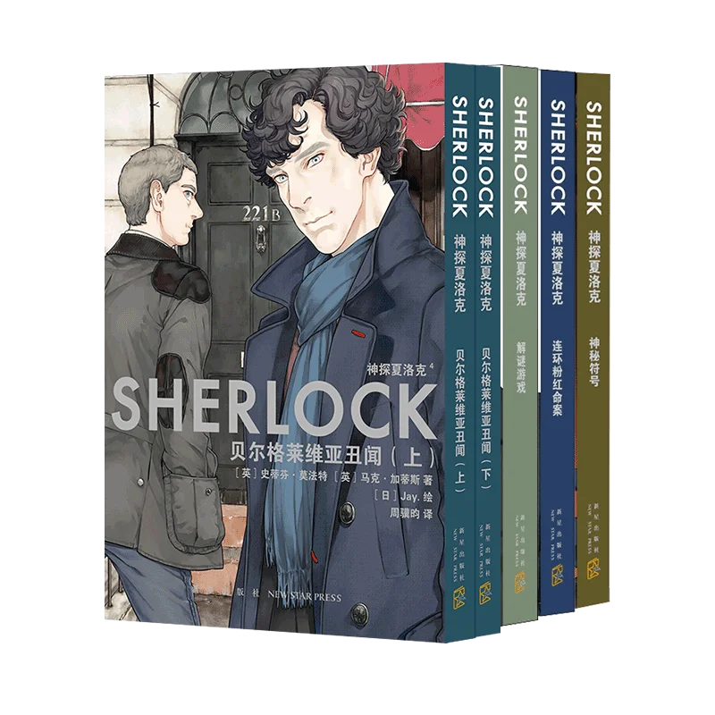 Sherlock Comic Series Volumes 1-5, By Steven Moffat: Mystery and Detective Comic Series Books Manga Chinese Version