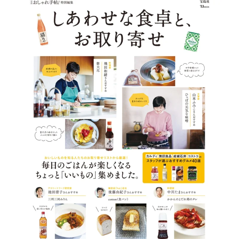 Adult Fashion Book Special Edition Happy Table And Order Takarajima Takarajima 9784299030269 Book