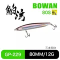 80mm-12g-229