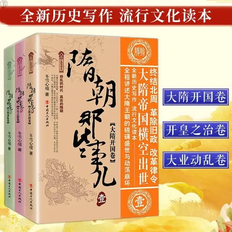 Sui Dynasty 1-3 Volumes Tang Dynasty and Han Dynasty Those Things Series History Students Extracurricular Reading Books Livros