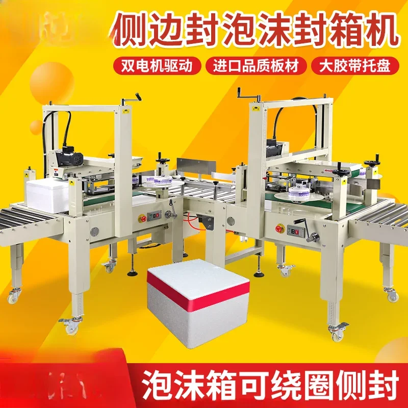 Automatic foam box side sealing machine baler fresh fruit seafood freezing incubator e-commerce cloud warehouse tape