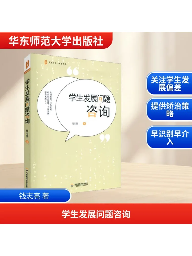 

Книга-Winshare Student Development Issues Consultation