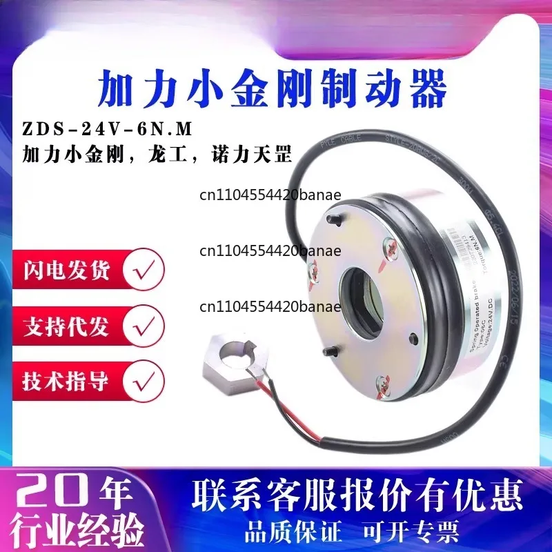 Brake ZDS-24V-6N.M electric truck brake disc accessories