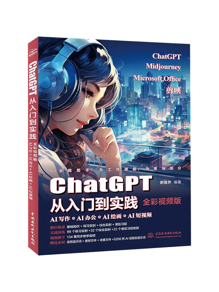 

Book-Winshare Chatgpt From Entry To Practice Ai Writing Ai Office Ai Painting Ai Короткое видео Полноцветная видеоверсия
