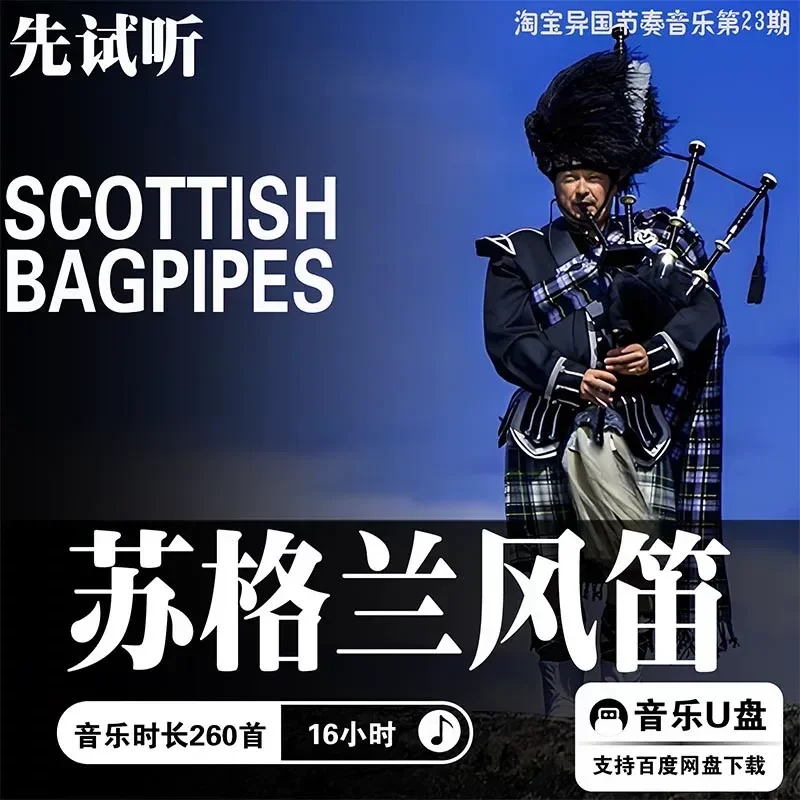 Ultra Clear High Quality Scottish Bagpipe Music Sound Source MP3 Lossless Playlist Car Pure Light Music U USB Flash Drive