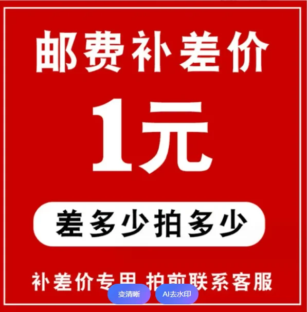 Produktentschädigung Preisunterschied oder schnelle Versandkosten