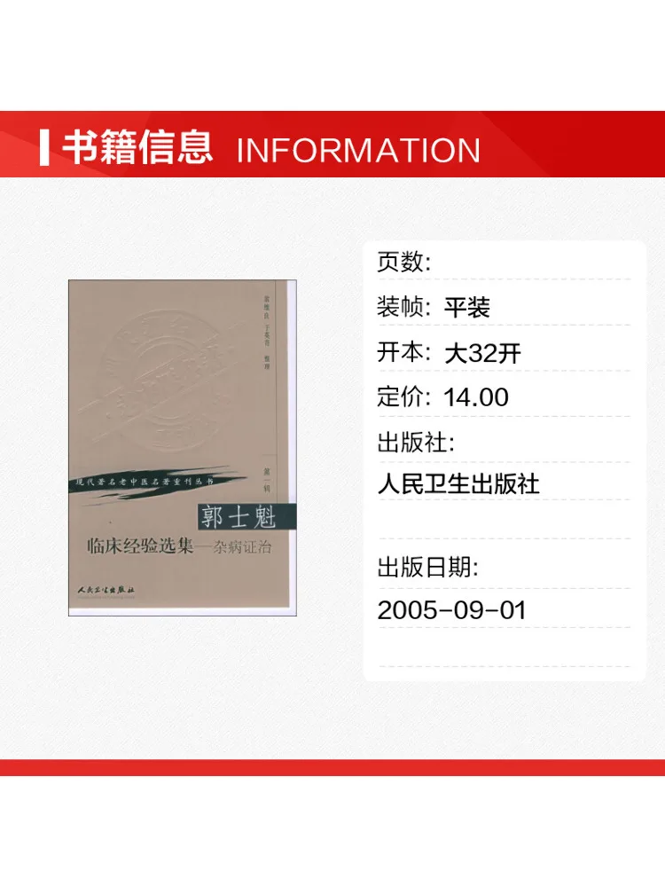 Book-Winshare Selected Clinical Experiences Of Guo Shikui Treatment Of Miscellaneous Diseases