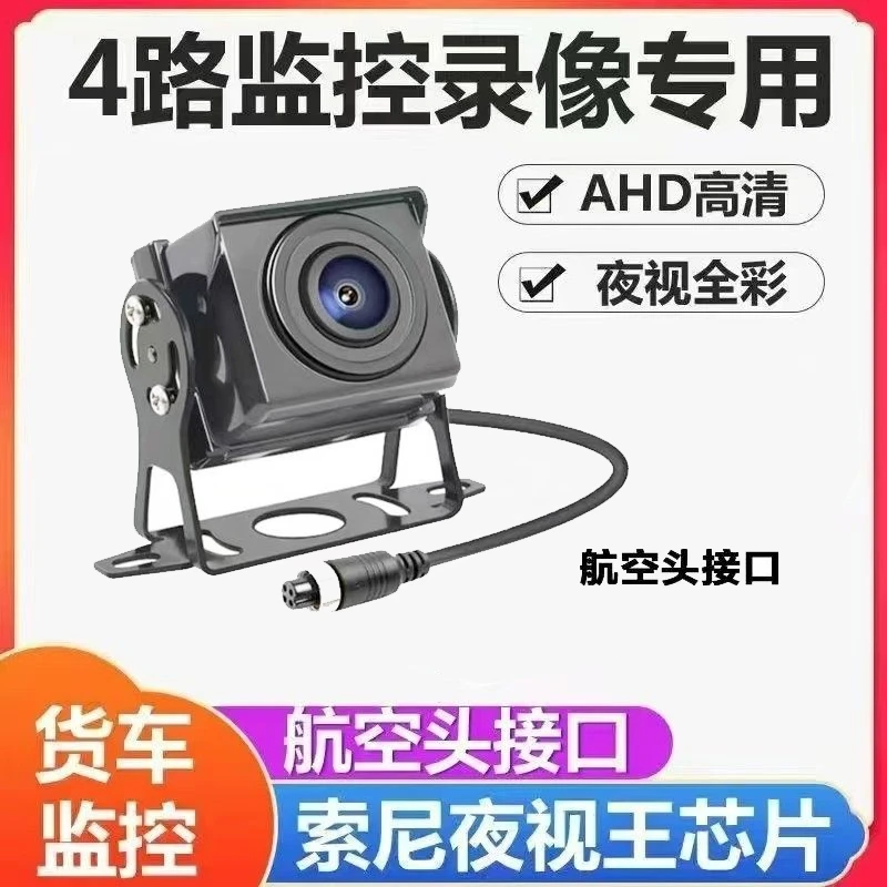 Camion con monitoraggio a quattro vie rimorchio mietitrice universale AHD ad alta definizione 1080P visione notturna king telecamera grandangolare impermeabile