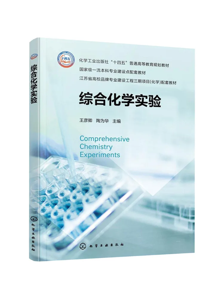 Book-Winshare Comprehensive Chemistry Experiment Wang Yanqing