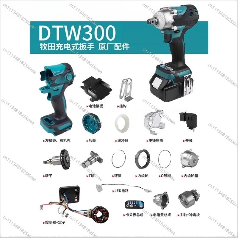 For Electric Wrench DTW300 Original Parts Square Axis Impact Block Stator and Rotor Switch Controller