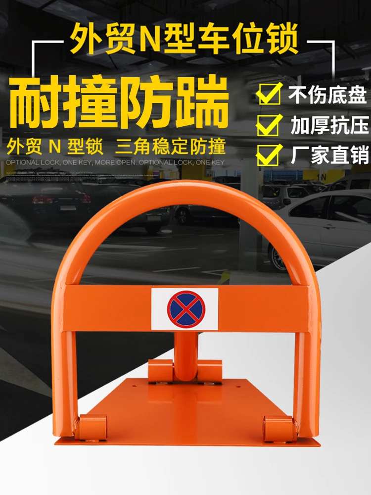 

Anti-collision parking space Car floor lock Fixed anti-occupation artifact No-punching car stopper