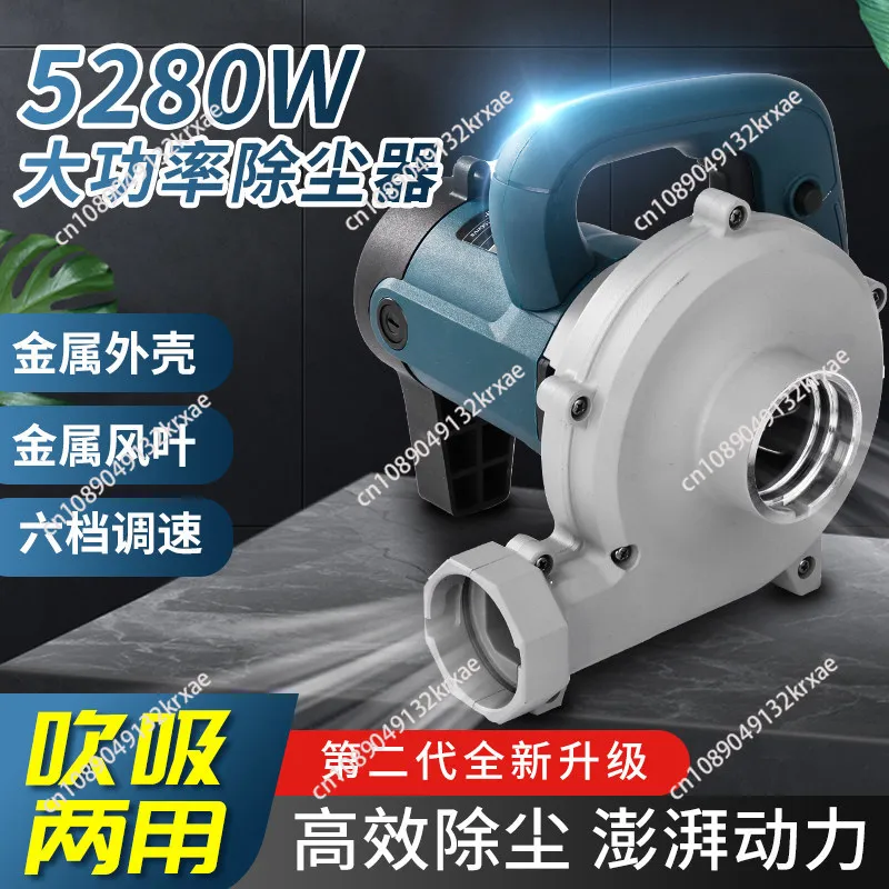 

220V Industrial-grade High-power Slotting Machine Dust Collector Blower Wall Grinder Vacuum Cleaner Blower Dual-use