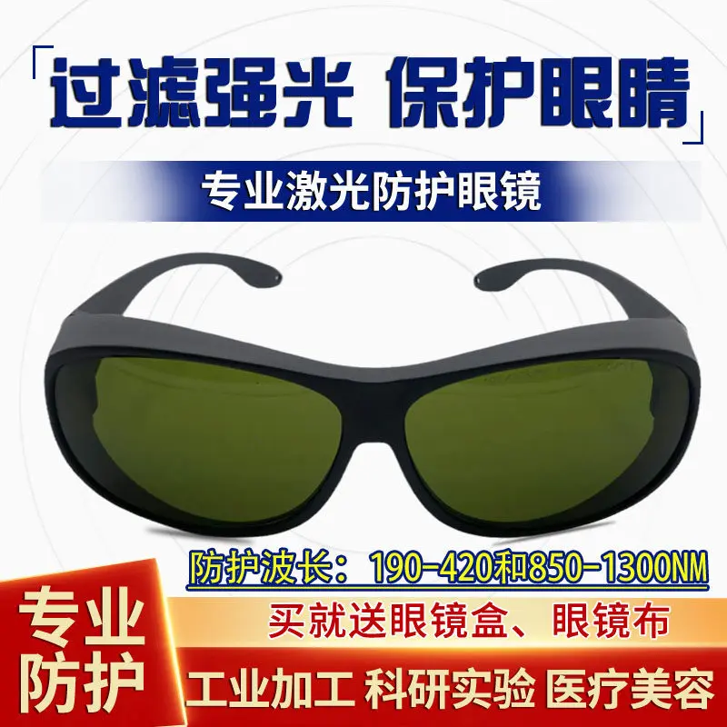 308 uv laser engraving protective wavelength 1064 optical fiber 355nm uv lamp 980/1064nm laser goggles