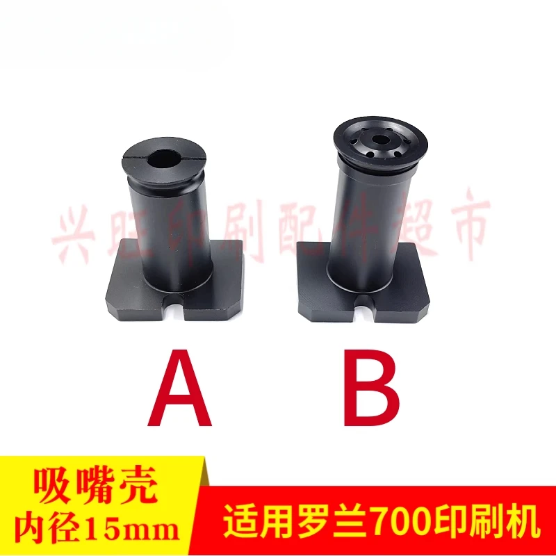 Roland 700 Feida 종이 분리기 흡입 노즐 쉘용 1개