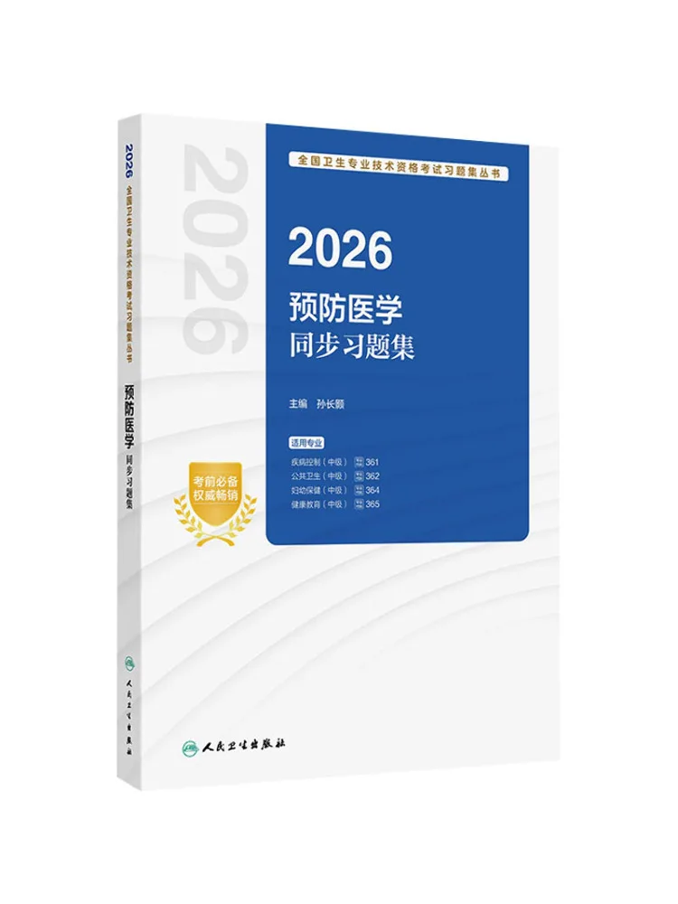 Book-Winshare 2026 Preventive Medicine Synchronized Exercise Book