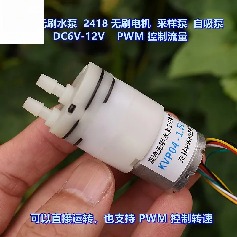 

Miniature 310 brushless water pump DC 6V-12V diaphragm pump, precision PWM speed regulation, self-priming pump