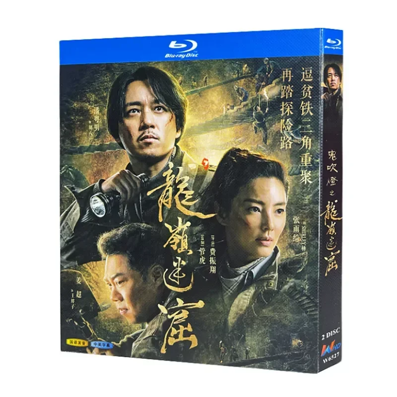 Blu-ray Ultra High Definition TV Series Ghost Blowing Lamp Longling Maze BD Disc Pan Yueming Zhang Yuqi