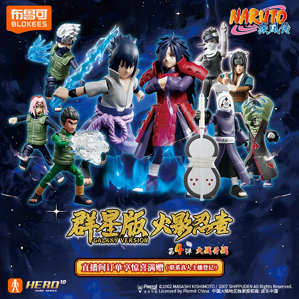 Nieuwe originele Blokees Naruto Blind Box Galaxy-versie Schattige anime-personages Display Ornament Model Decoraties Vrienden Geschenken