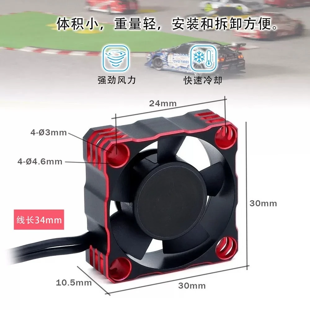 RC 30/35/40 mm remote control car fan anti-magnetic fan ESC motor radiator