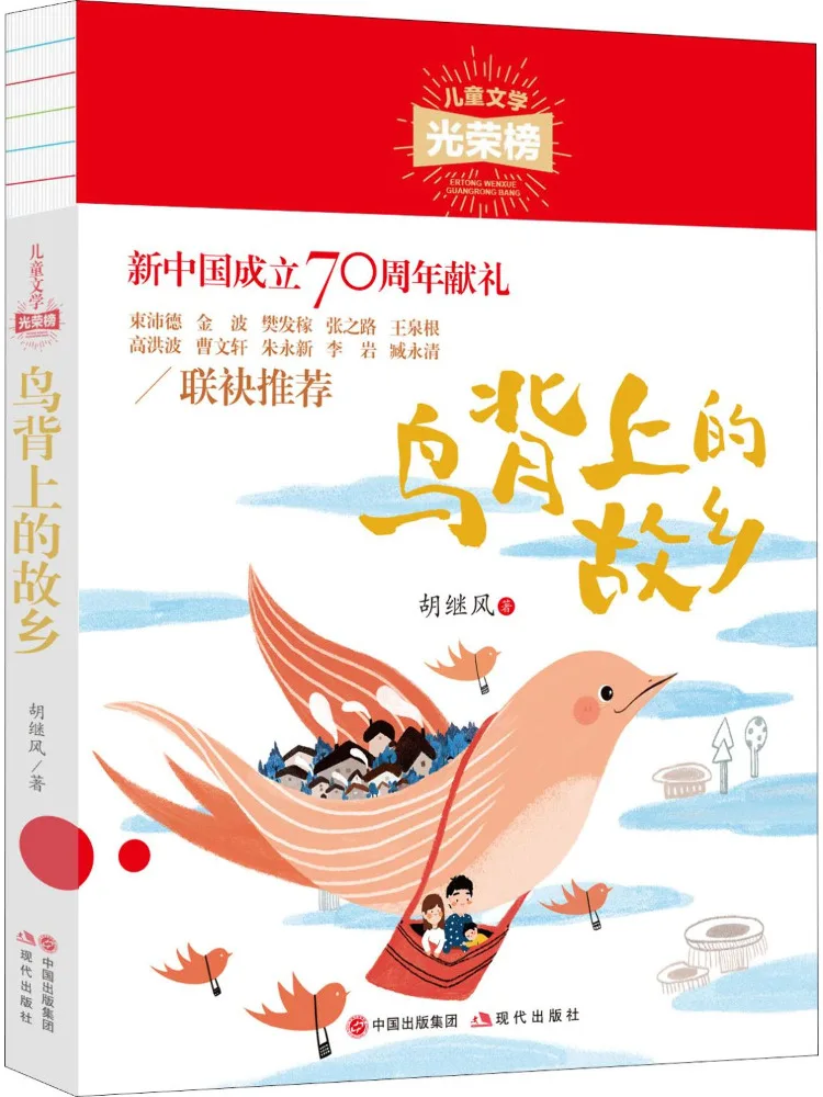 

Book-Winshare Hometown on the Back Of the Bird